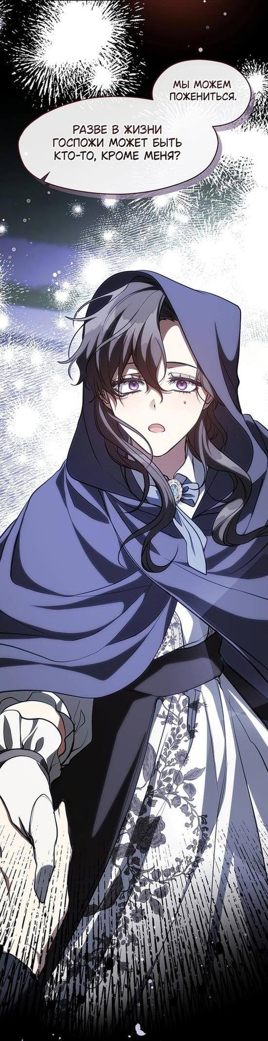 Страница 12 главы 104 манги Я так и не смогла усмирить эту злую натуру / I Failed to Oust the Villain!