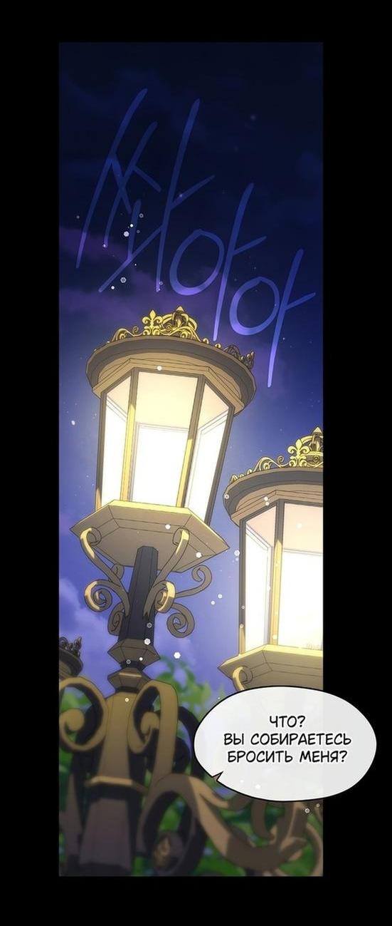 Страница 14 главы 104 манги Я так и не смогла усмирить эту злую натуру / I Failed to Oust the Villain!