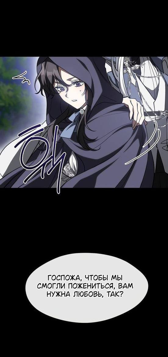 Страница 18 главы 104 манги Я так и не смогла усмирить эту злую натуру / I Failed to Oust the Villain!