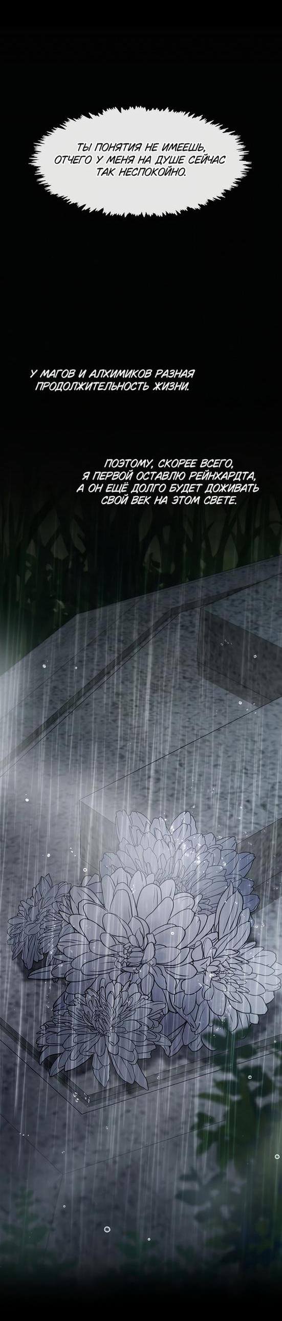 Страница 24 главы 104 манги Я так и не смогла усмирить эту злую натуру / I Failed to Oust the Villain!