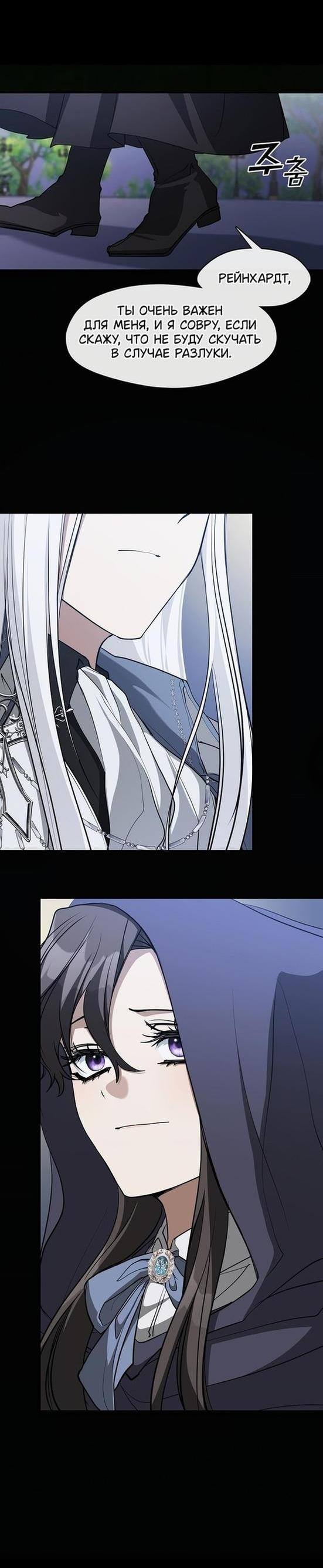 Страница 26 главы 104 манги Я так и не смогла усмирить эту злую натуру / I Failed to Oust the Villain!