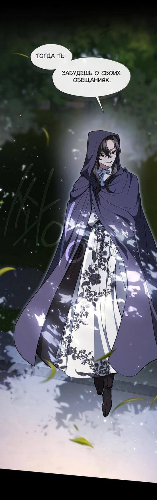 Страница 28 главы 104 манги Я так и не смогла усмирить эту злую натуру / I Failed to Oust the Villain!