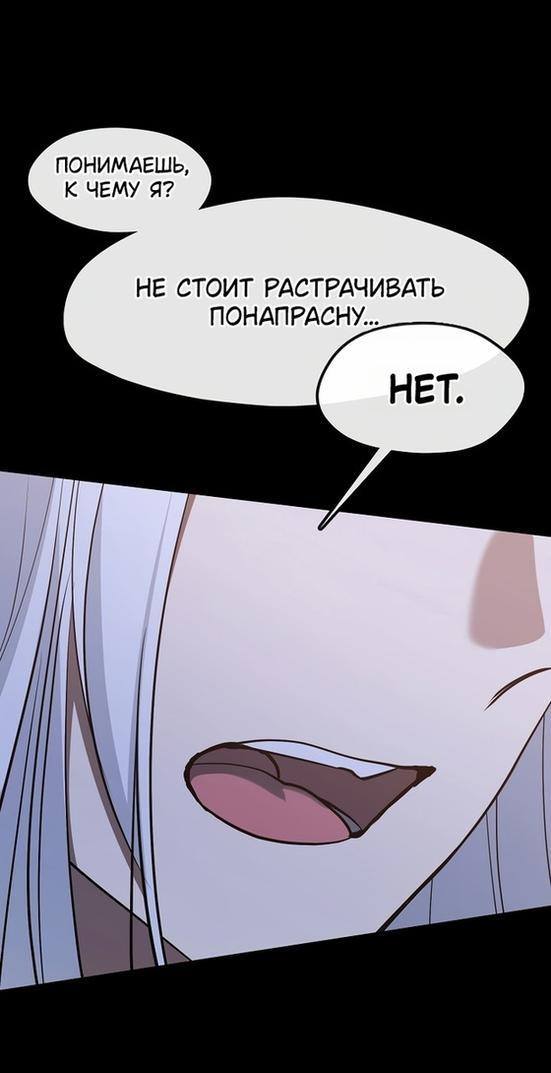 Страница 29 главы 104 манги Я так и не смогла усмирить эту злую натуру / I Failed to Oust the Villain!