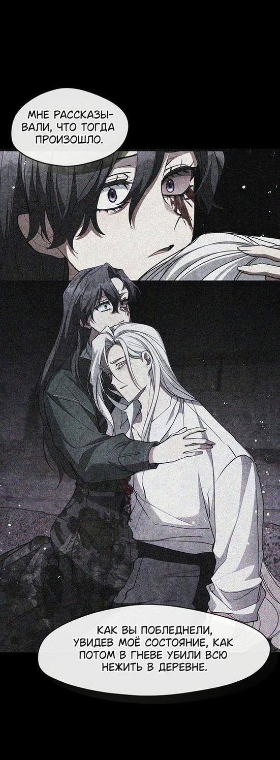 Страница 35 главы 104 манги Я так и не смогла усмирить эту злую натуру / I Failed to Oust the Villain!