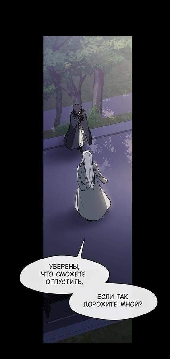 Страница 36 главы 104 манги Я так и не смогла усмирить эту злую натуру / I Failed to Oust the Villain!