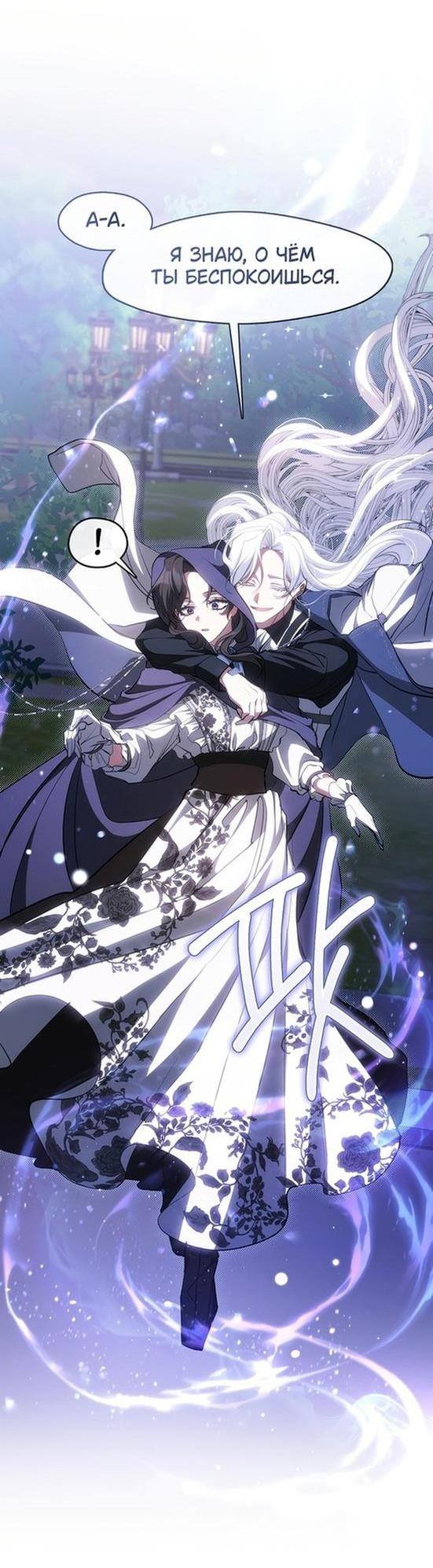 Страница 41 главы 104 манги Я так и не смогла усмирить эту злую натуру / I Failed to Oust the Villain!