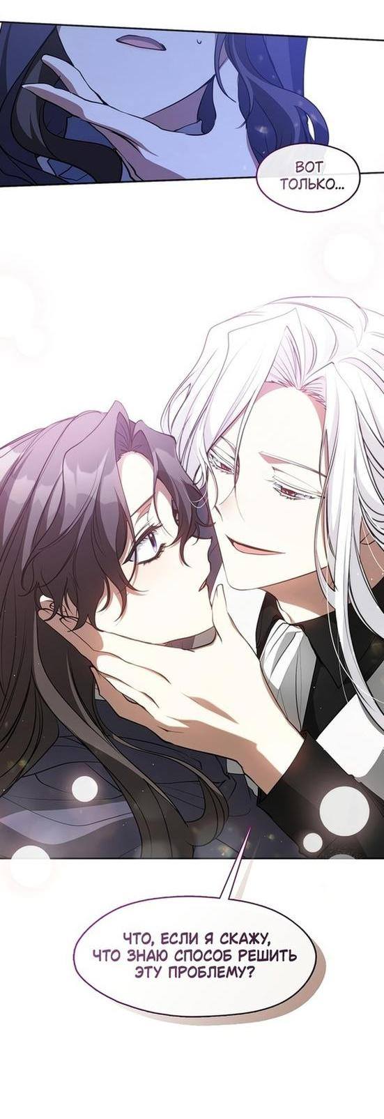 Страница 42 главы 104 манги Я так и не смогла усмирить эту злую натуру / I Failed to Oust the Villain!