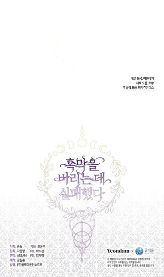 Страница 43 главы 104 манги Я так и не смогла усмирить эту злую натуру / I Failed to Oust the Villain!