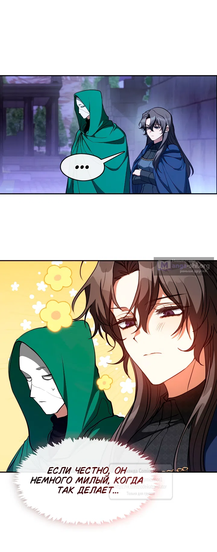 Страница 4 главы 134 манги Я так и не смогла усмирить эту злую натуру / I Failed to Oust the Villain!
