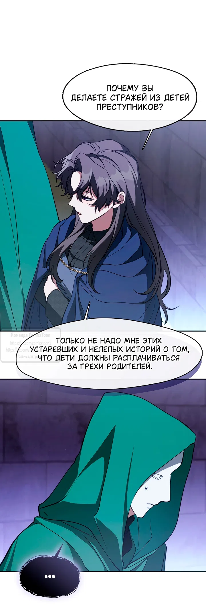 Страница 6 главы 134 манги Я так и не смогла усмирить эту злую натуру / I Failed to Oust the Villain!