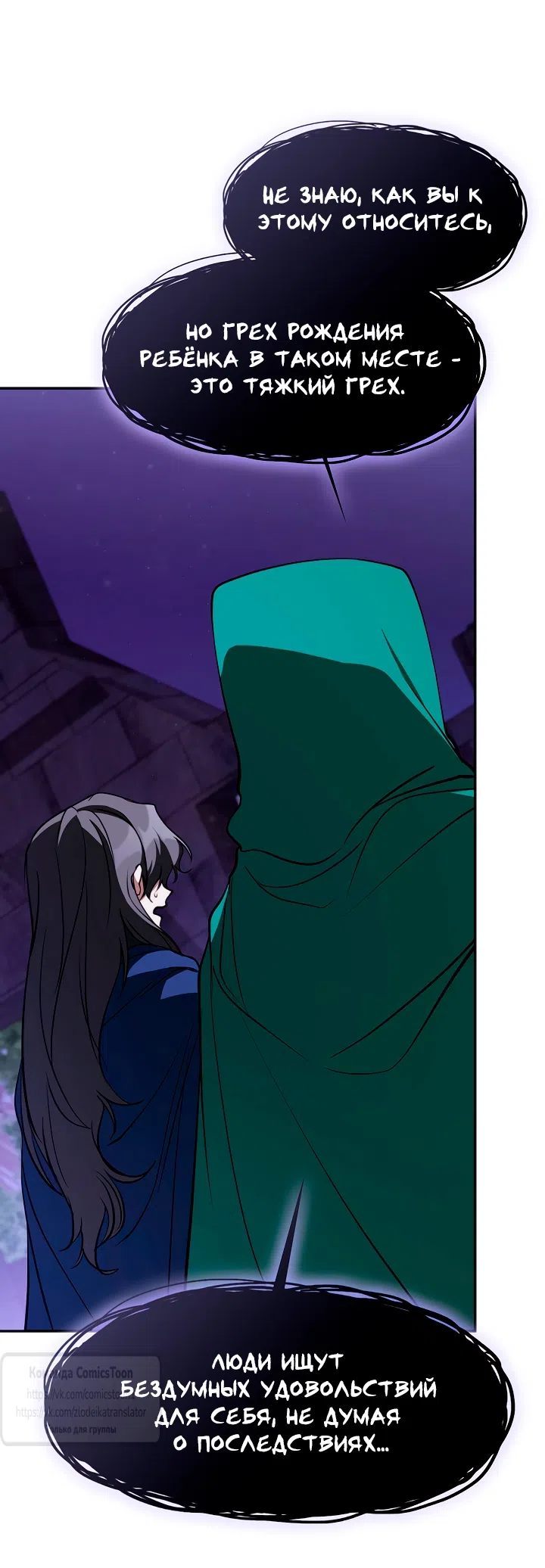 Страница 8 главы 134 манги Я так и не смогла усмирить эту злую натуру / I Failed to Oust the Villain!