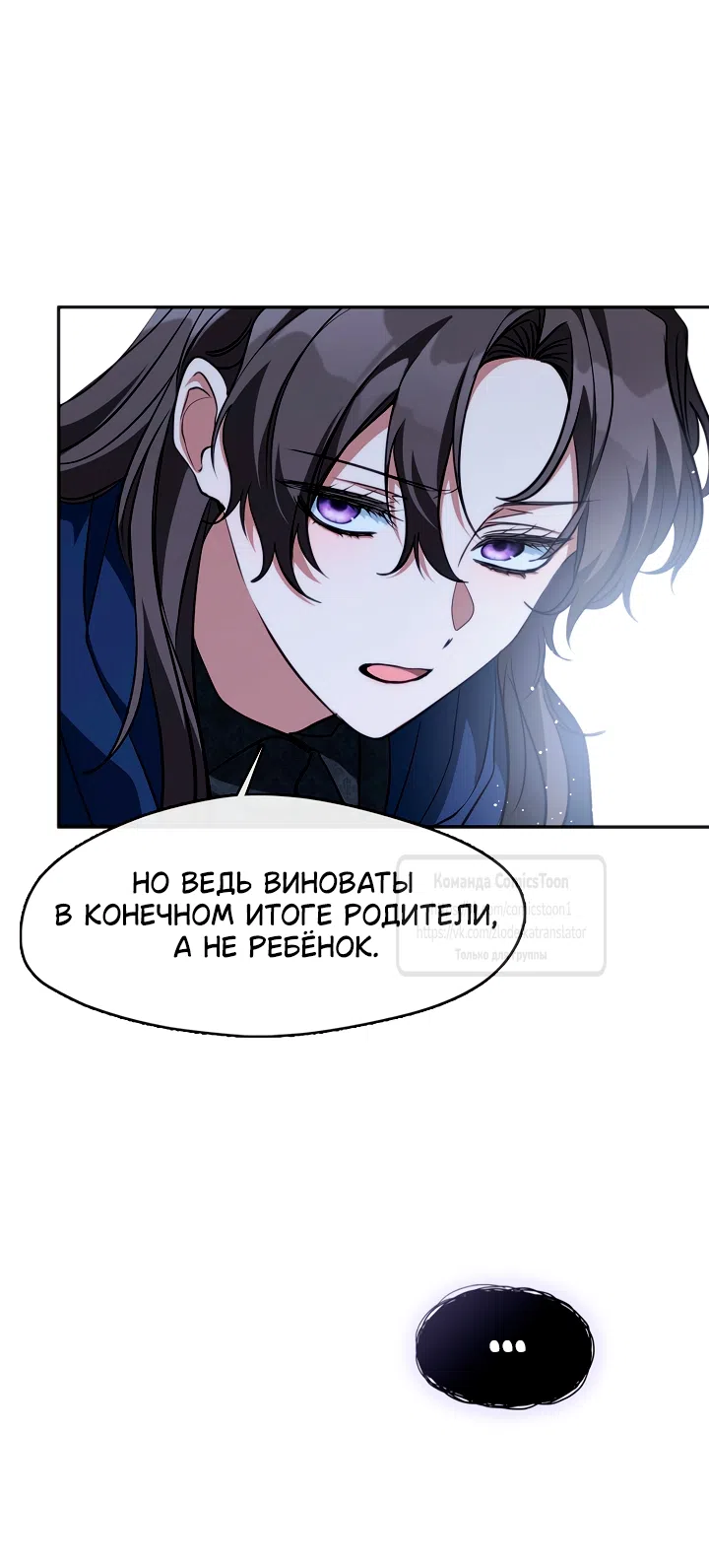 Страница 9 главы 134 манги Я так и не смогла усмирить эту злую натуру / I Failed to Oust the Villain!