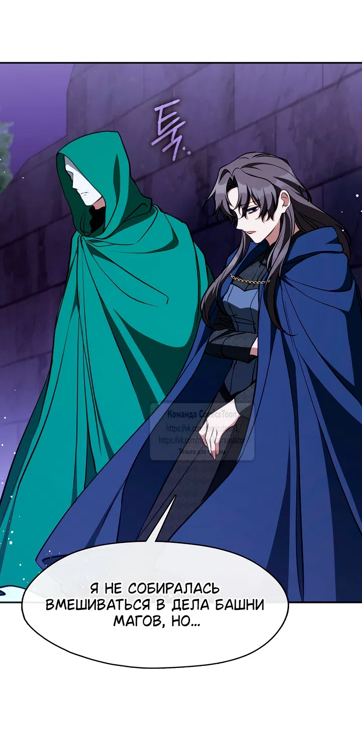 Страница 10 главы 134 манги Я так и не смогла усмирить эту злую натуру / I Failed to Oust the Villain!