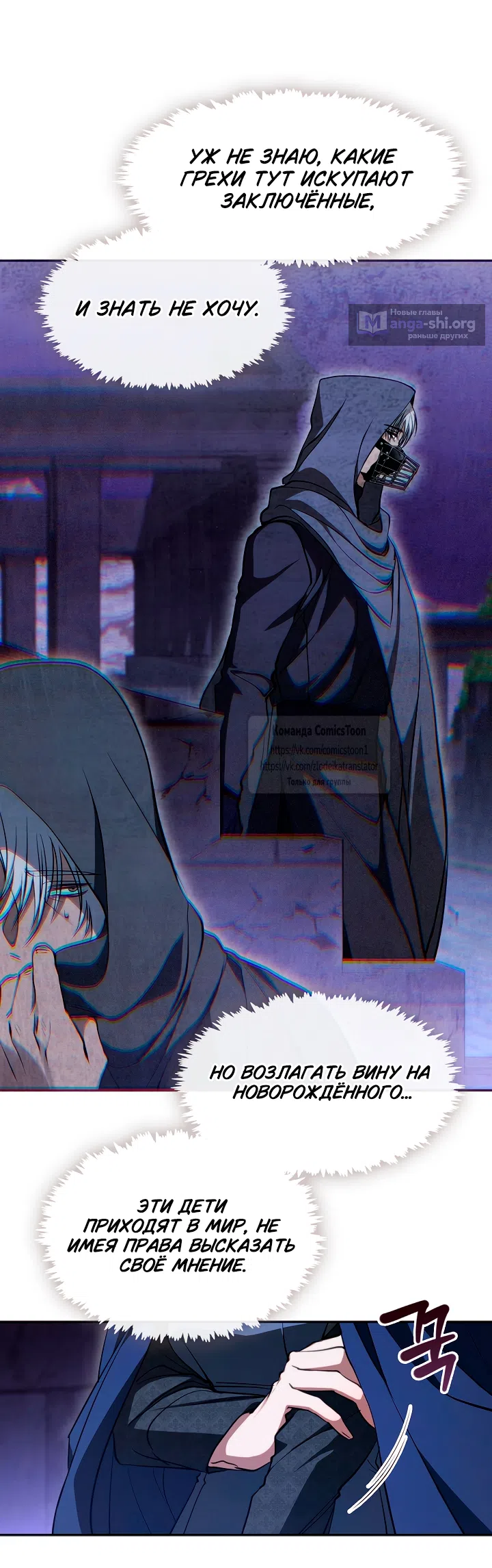 Страница 11 главы 134 манги Я так и не смогла усмирить эту злую натуру / I Failed to Oust the Villain!