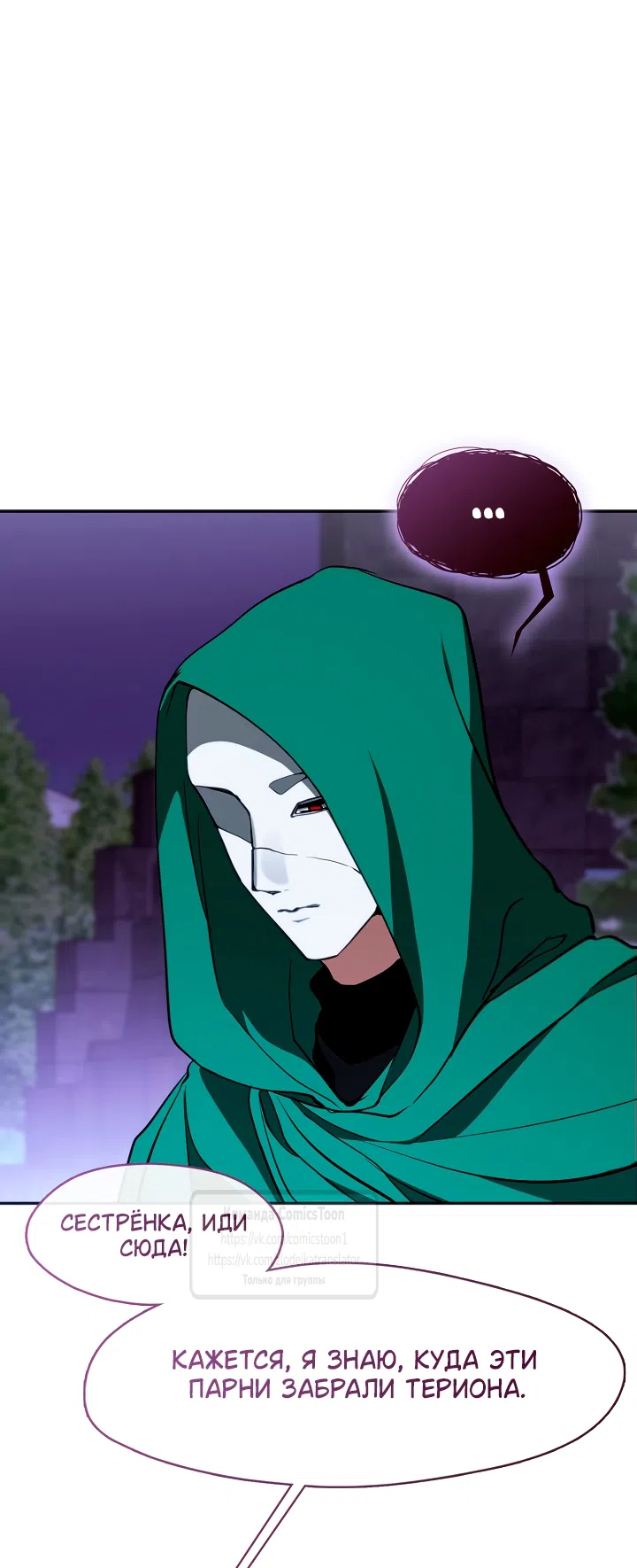 Страница 14 главы 134 манги Я так и не смогла усмирить эту злую натуру / I Failed to Oust the Villain!