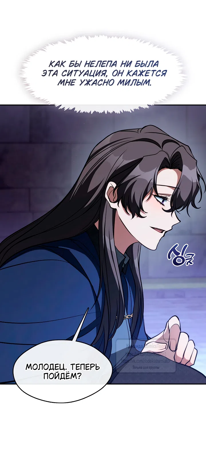 Страница 17 главы 134 манги Я так и не смогла усмирить эту злую натуру / I Failed to Oust the Villain!
