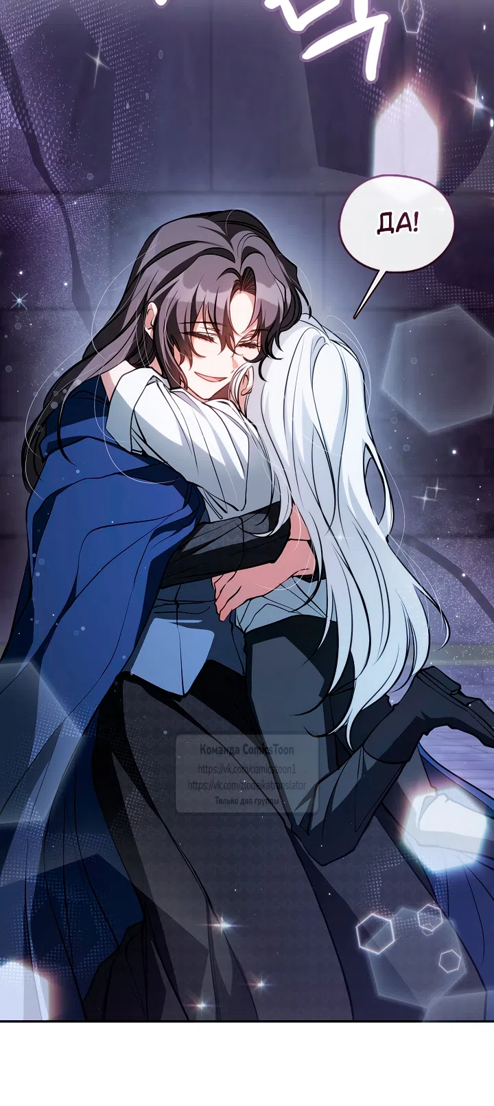 Страница 19 главы 134 манги Я так и не смогла усмирить эту злую натуру / I Failed to Oust the Villain!