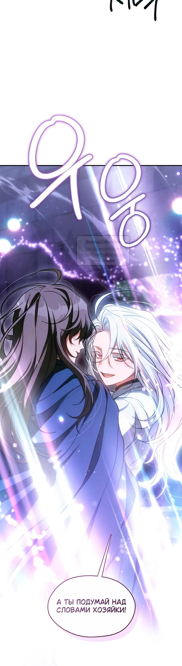 Страница 21 главы 134 манги Я так и не смогла усмирить эту злую натуру / I Failed to Oust the Villain!