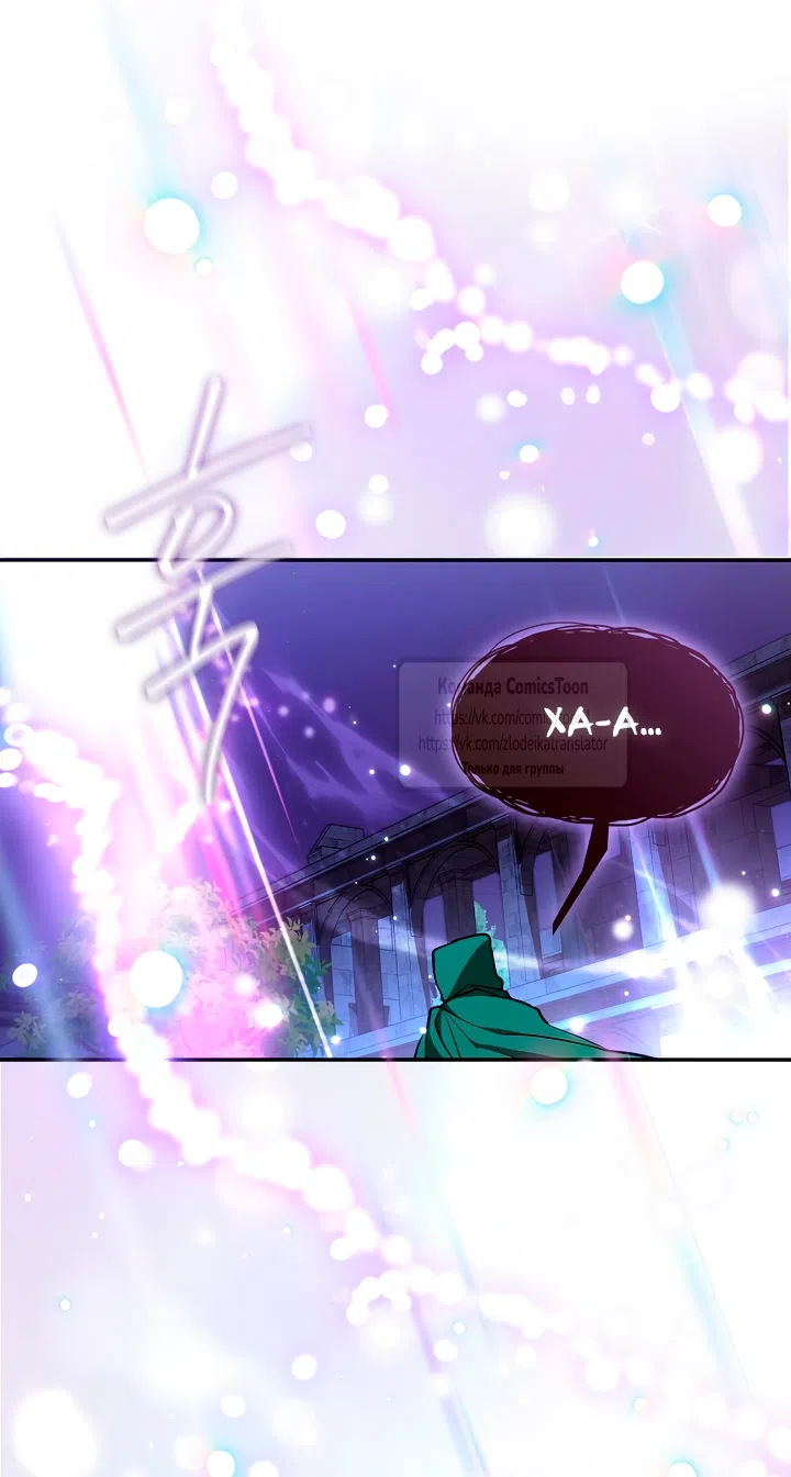 Страница 22 главы 134 манги Я так и не смогла усмирить эту злую натуру / I Failed to Oust the Villain!