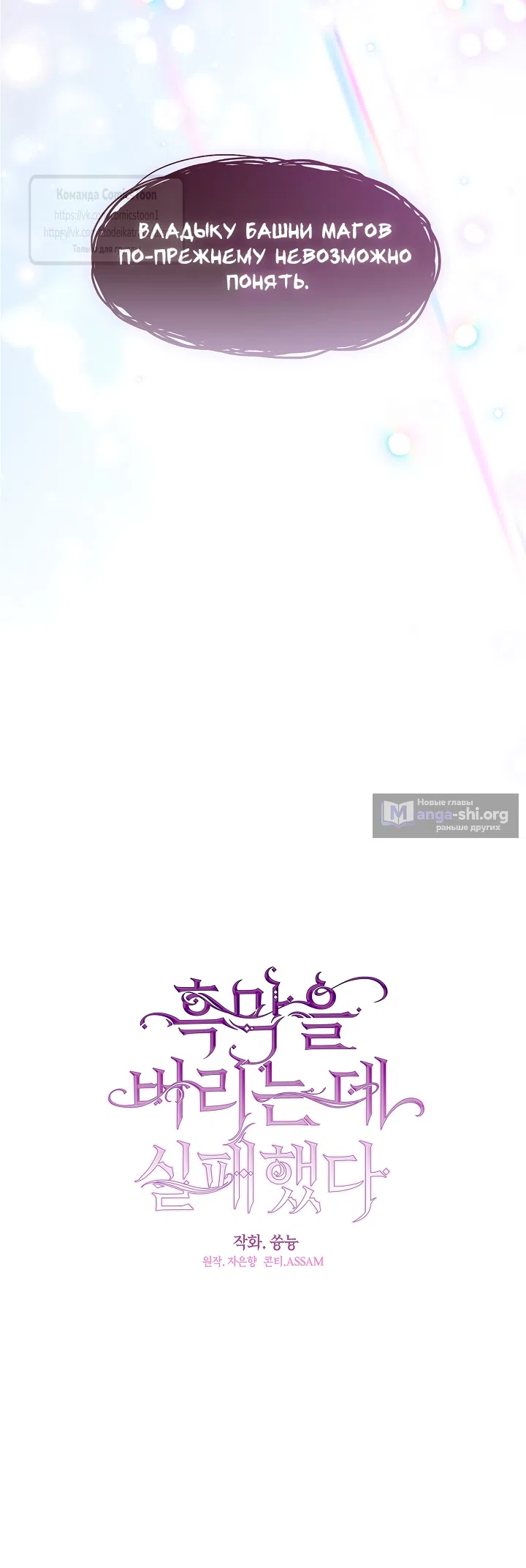 Страница 23 главы 134 манги Я так и не смогла усмирить эту злую натуру / I Failed to Oust the Villain!