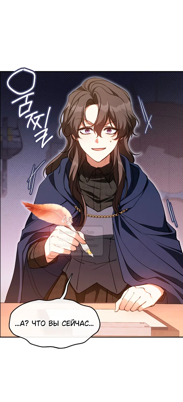 Страница 27 главы 134 манги Я так и не смогла усмирить эту злую натуру / I Failed to Oust the Villain!