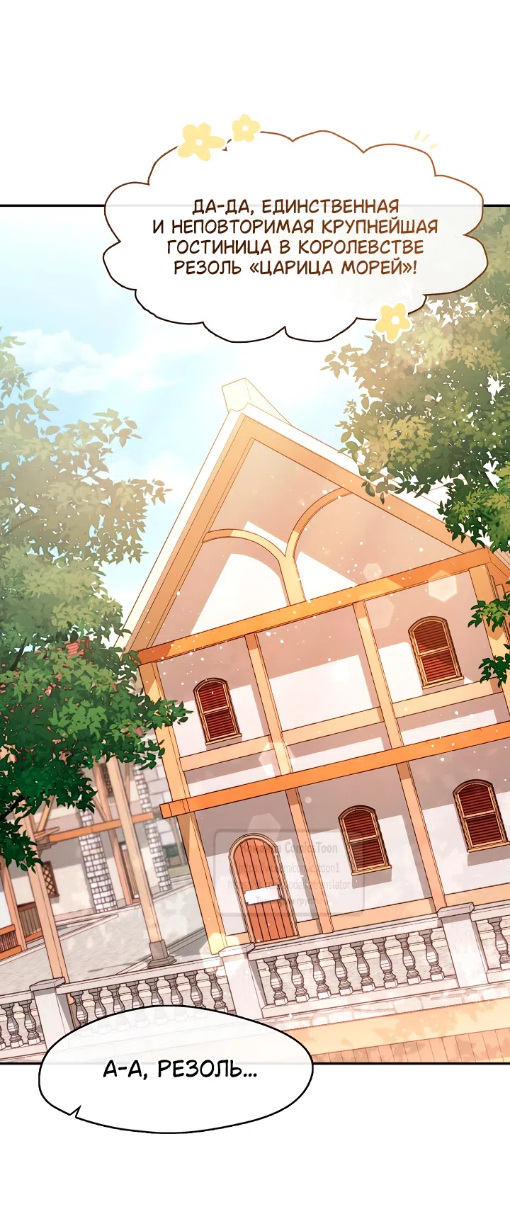 Страница 28 главы 134 манги Я так и не смогла усмирить эту злую натуру / I Failed to Oust the Villain!