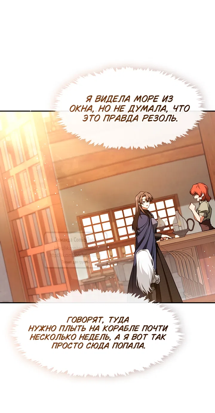Страница 29 главы 134 манги Я так и не смогла усмирить эту злую натуру / I Failed to Oust the Villain!