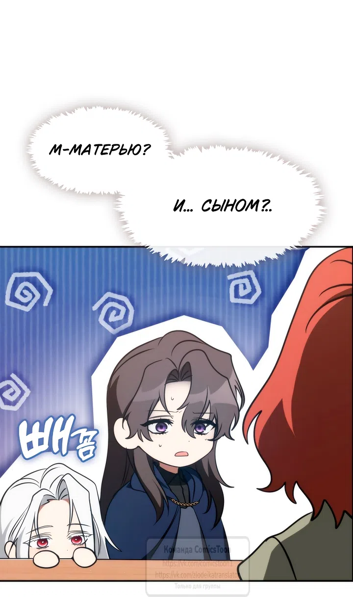 Страница 31 главы 134 манги Я так и не смогла усмирить эту злую натуру / I Failed to Oust the Villain!