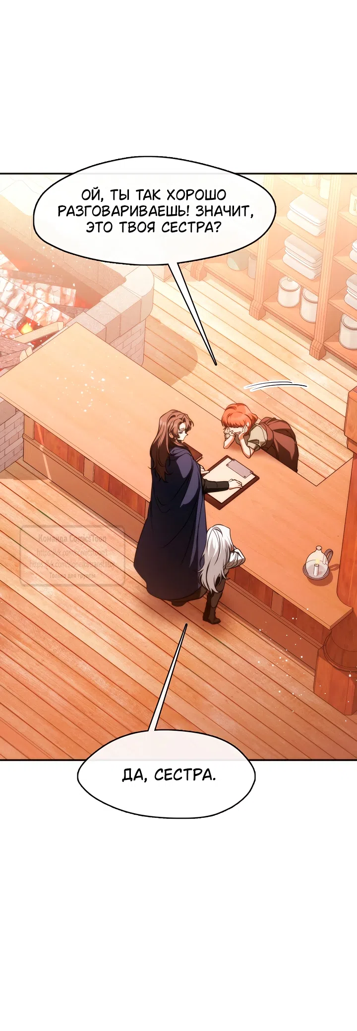Страница 33 главы 134 манги Я так и не смогла усмирить эту злую натуру / I Failed to Oust the Villain!