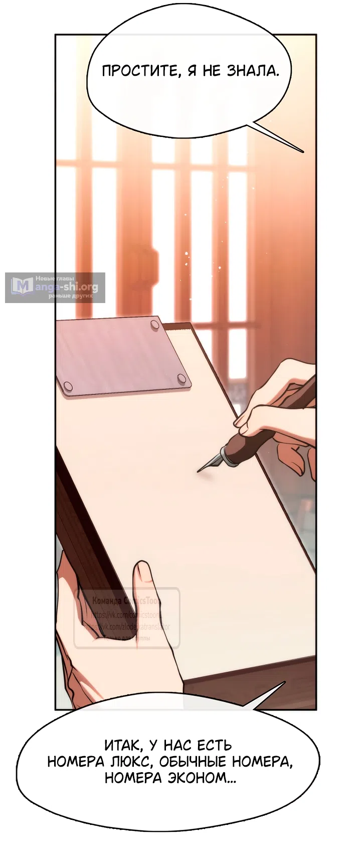 Страница 34 главы 134 манги Я так и не смогла усмирить эту злую натуру / I Failed to Oust the Villain!