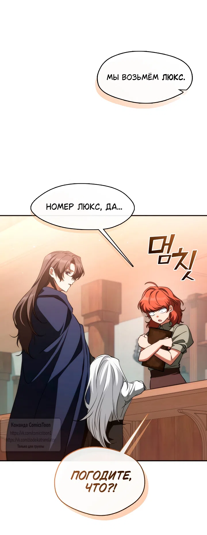 Страница 35 главы 134 манги Я так и не смогла усмирить эту злую натуру / I Failed to Oust the Villain!