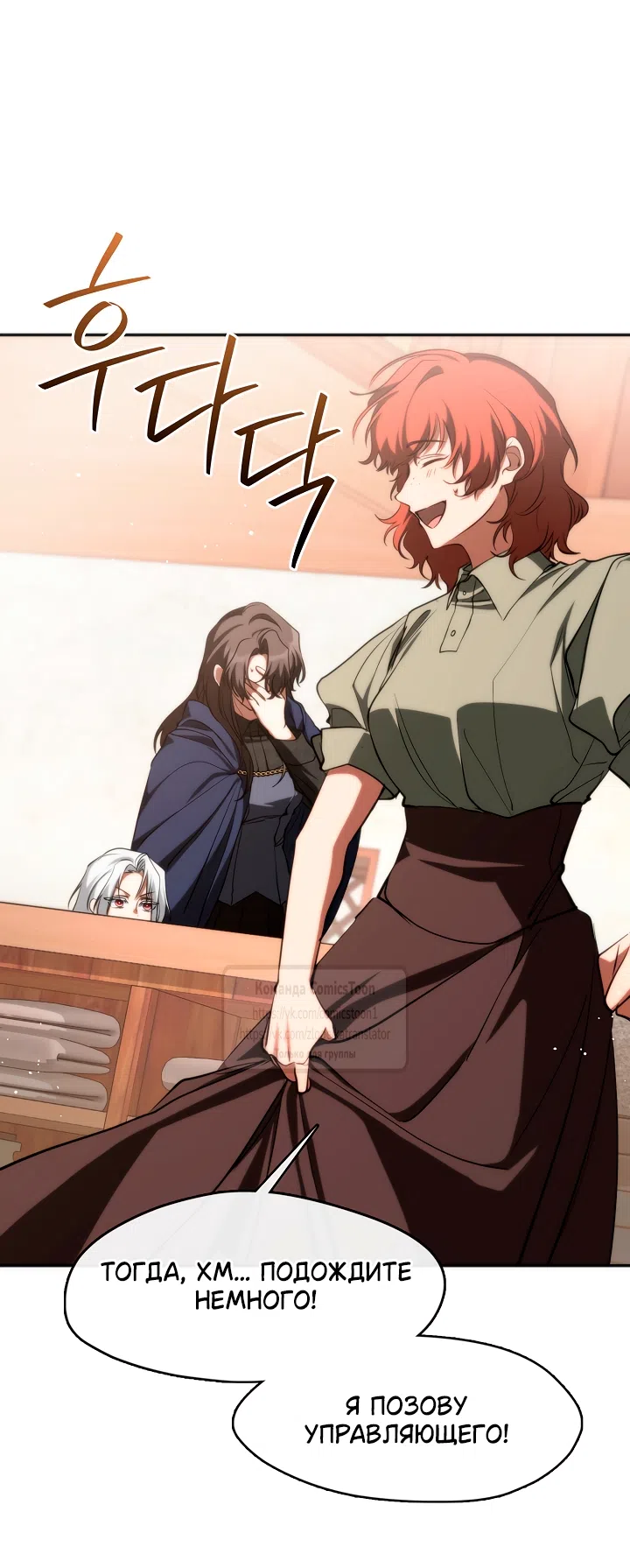 Страница 38 главы 134 манги Я так и не смогла усмирить эту злую натуру / I Failed to Oust the Villain!