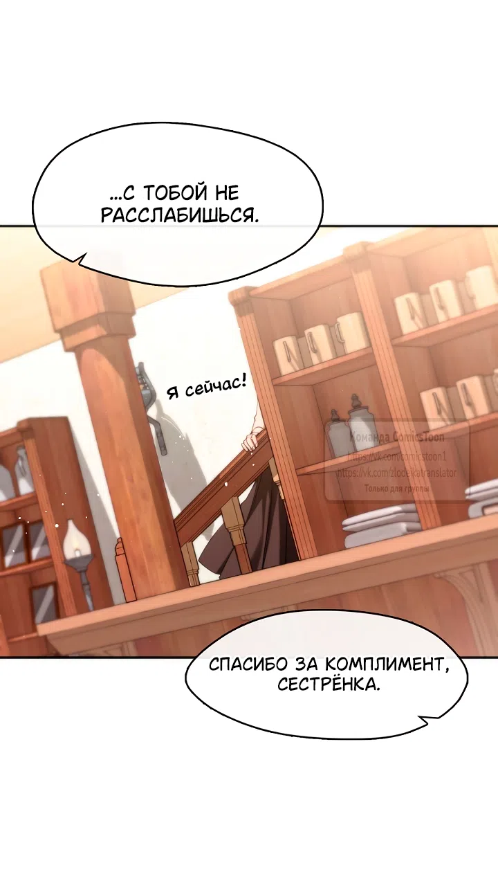 Страница 39 главы 134 манги Я так и не смогла усмирить эту злую натуру / I Failed to Oust the Villain!