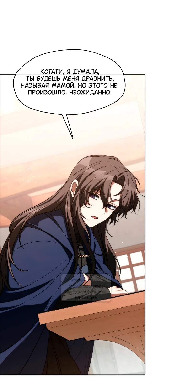 Страница 40 главы 134 манги Я так и не смогла усмирить эту злую натуру / I Failed to Oust the Villain!