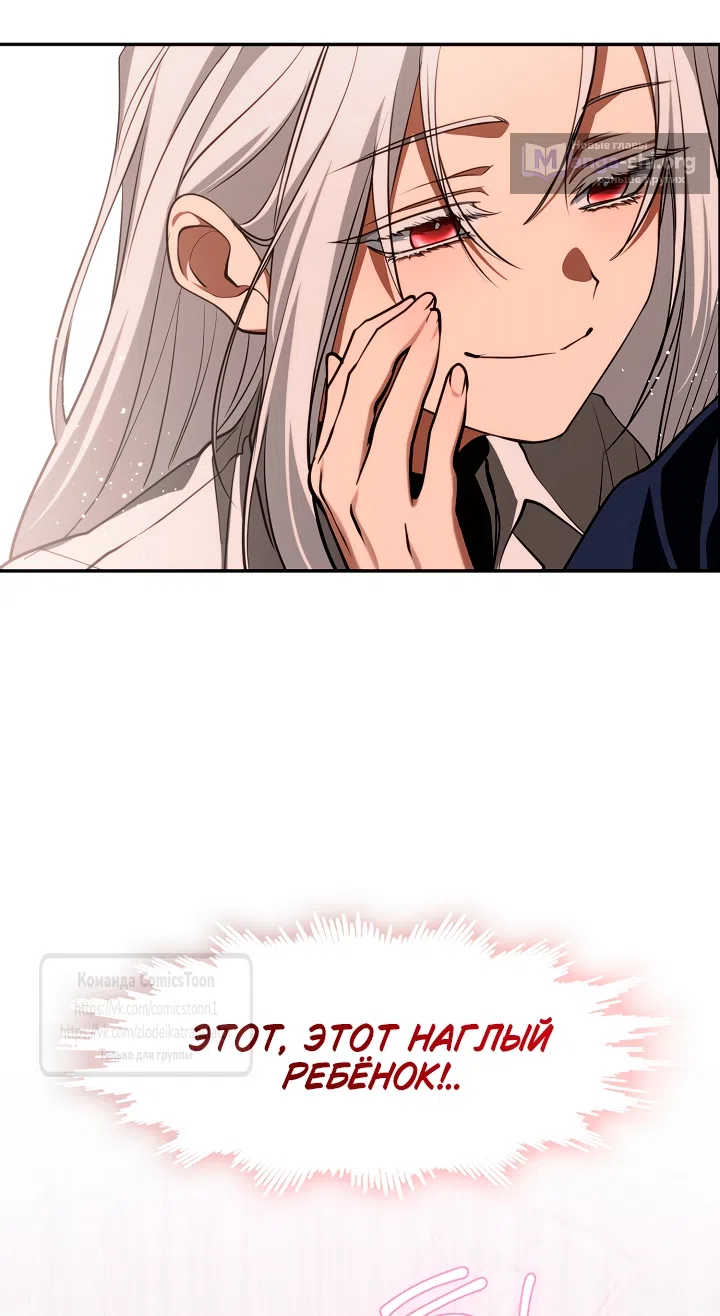 Страница 45 главы 134 манги Я так и не смогла усмирить эту злую натуру / I Failed to Oust the Villain!