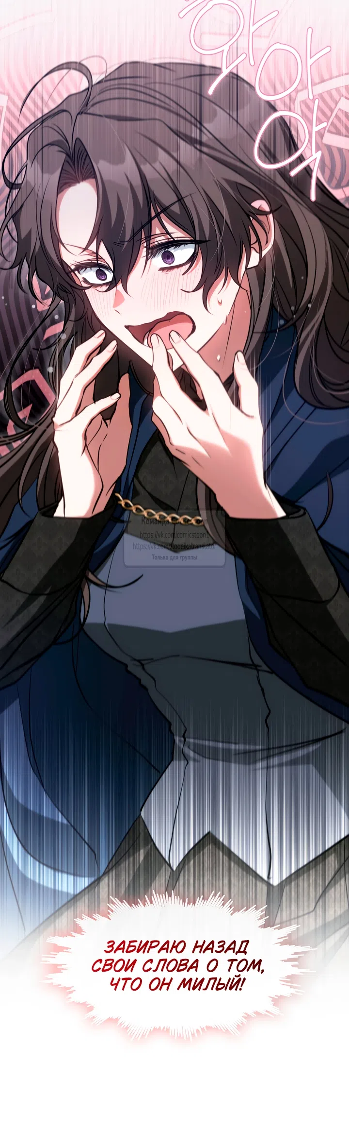 Страница 46 главы 134 манги Я так и не смогла усмирить эту злую натуру / I Failed to Oust the Villain!