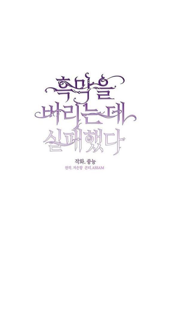 Страница 9 главы 100 манги Я так и не смогла усмирить эту злую натуру / I Failed to Oust the Villain!