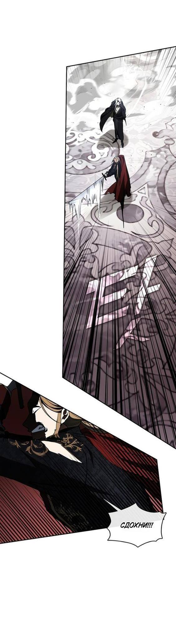 Страница 12 главы 100 манги Я так и не смогла усмирить эту злую натуру / I Failed to Oust the Villain!