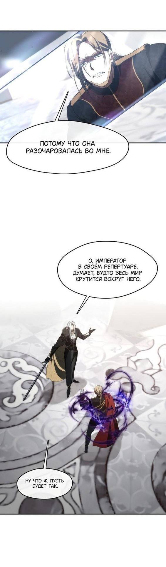 Страница 18 главы 100 манги Я так и не смогла усмирить эту злую натуру / I Failed to Oust the Villain!