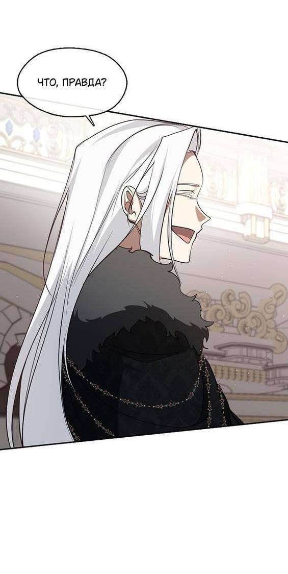 Страница 21 главы 100 манги Я так и не смогла усмирить эту злую натуру / I Failed to Oust the Villain!