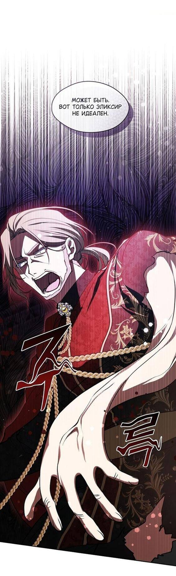 Страница 25 главы 100 манги Я так и не смогла усмирить эту злую натуру / I Failed to Oust the Villain!
