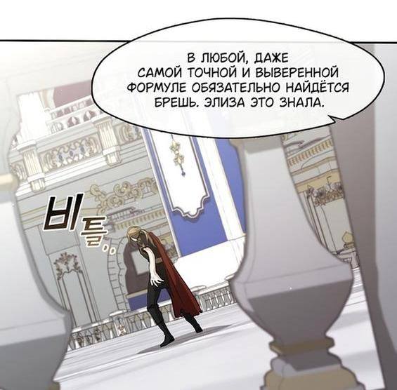 Страница 32 главы 100 манги Я так и не смогла усмирить эту злую натуру / I Failed to Oust the Villain!