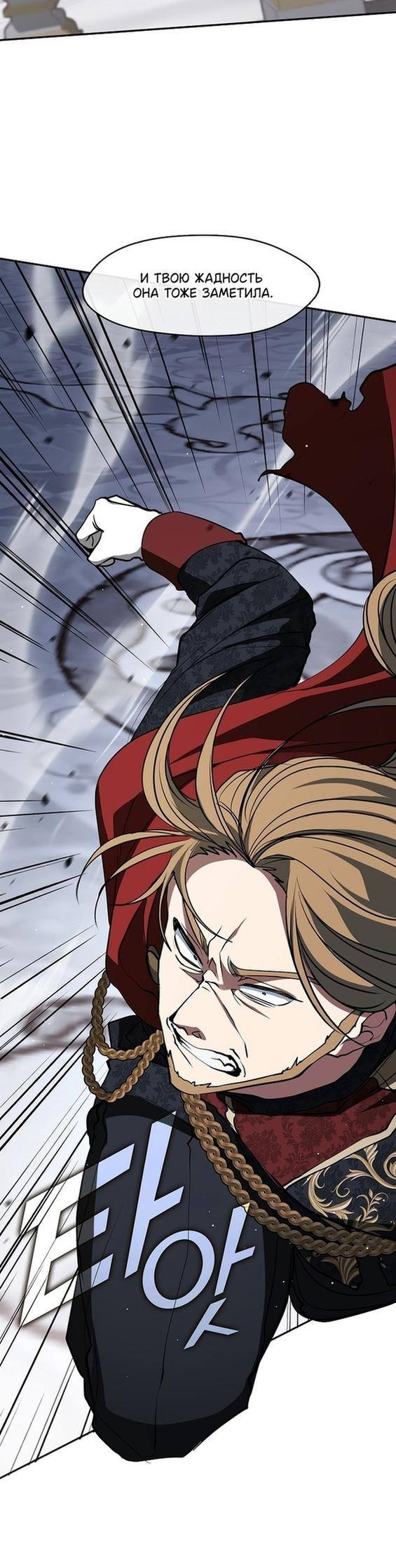 Страница 33 главы 100 манги Я так и не смогла усмирить эту злую натуру / I Failed to Oust the Villain!