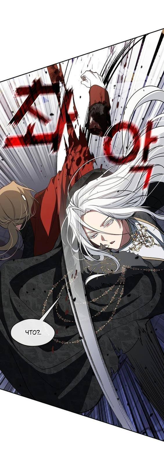 Страница 34 главы 100 манги Я так и не смогла усмирить эту злую натуру / I Failed to Oust the Villain!