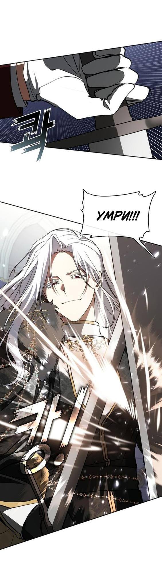 Страница 36 главы 100 манги Я так и не смогла усмирить эту злую натуру / I Failed to Oust the Villain!