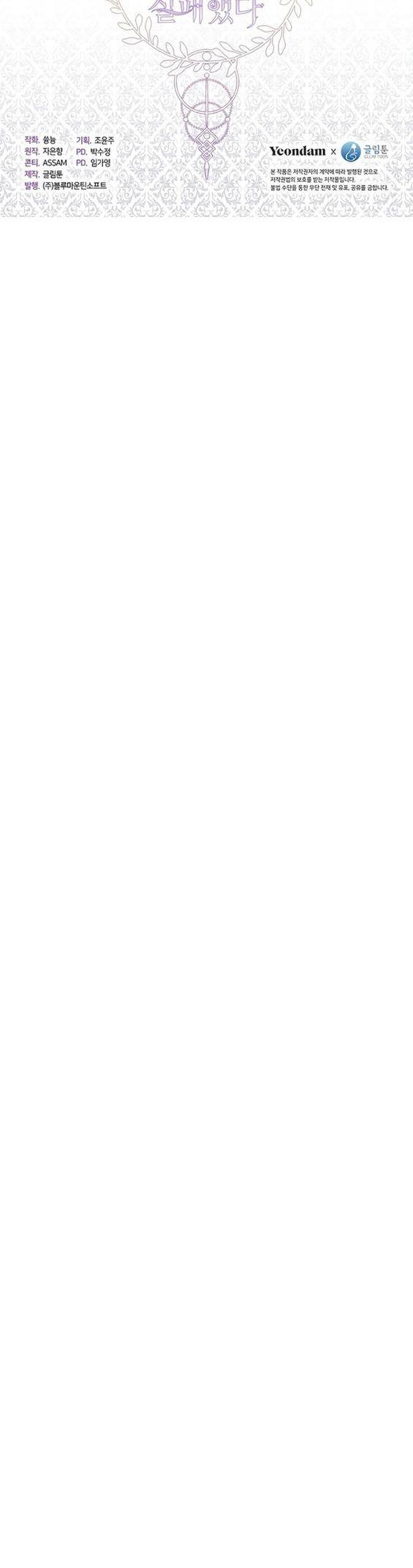 Страница 50 главы 100 манги Я так и не смогла усмирить эту злую натуру / I Failed to Oust the Villain!