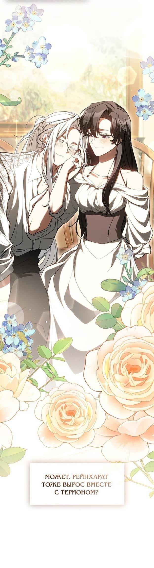 Страница 5 главы 109 манги Я так и не смогла усмирить эту злую натуру / I Failed to Oust the Villain!