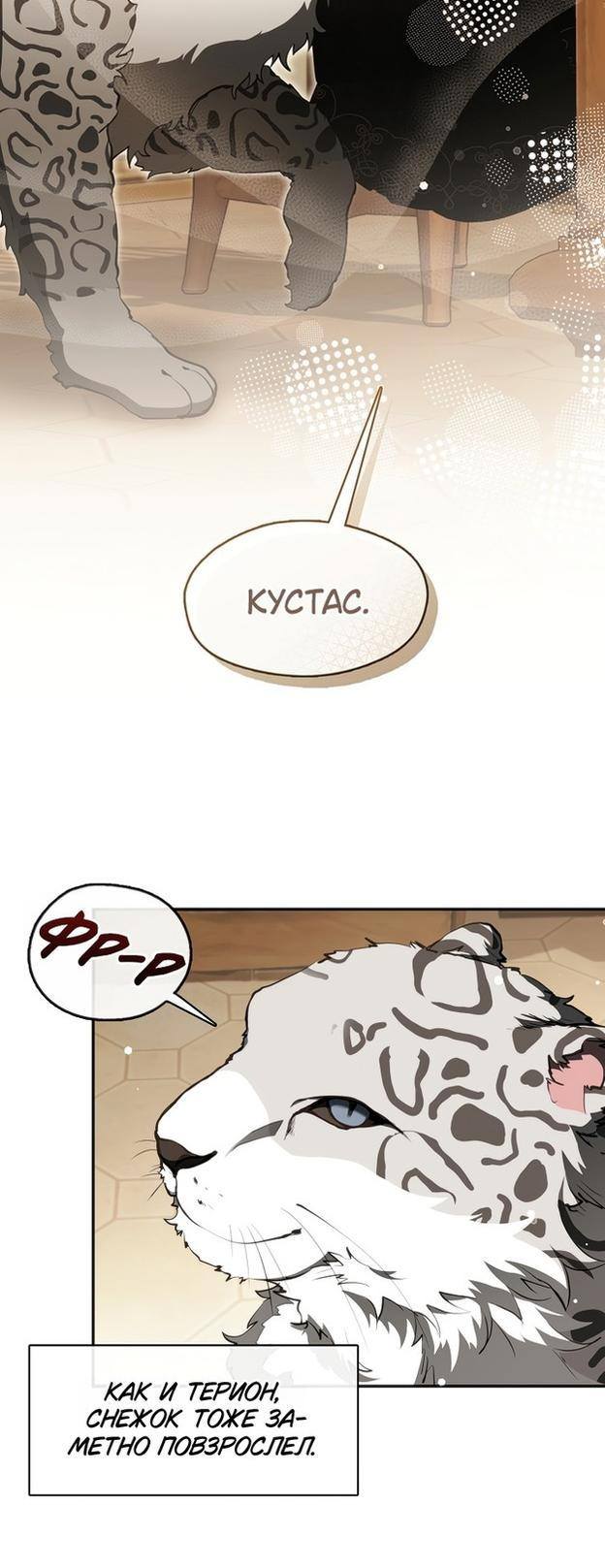 Страница 10 главы 109 манги Я так и не смогла усмирить эту злую натуру / I Failed to Oust the Villain!