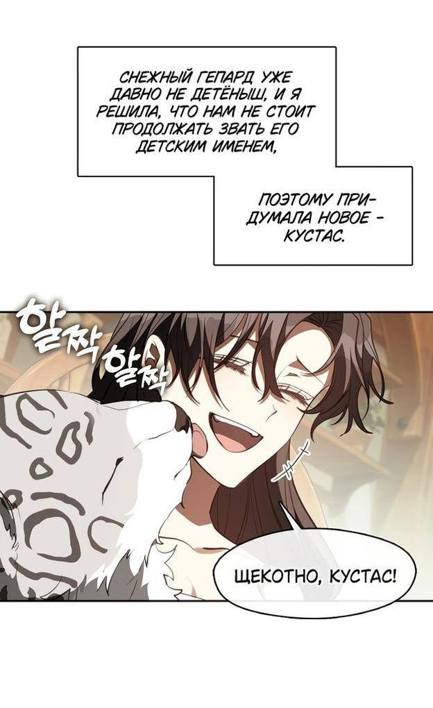 Страница 11 главы 109 манги Я так и не смогла усмирить эту злую натуру / I Failed to Oust the Villain!