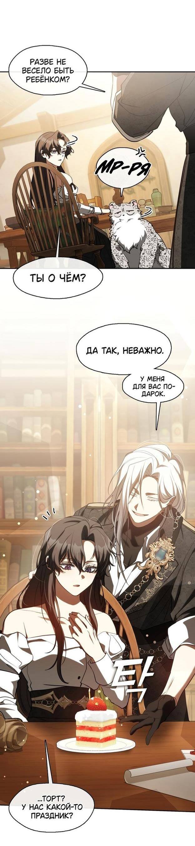 Страница 13 главы 109 манги Я так и не смогла усмирить эту злую натуру / I Failed to Oust the Villain!